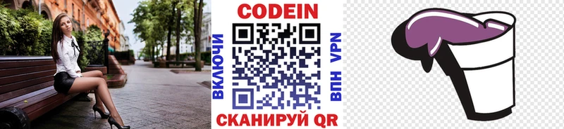 Кодеиновый сироп Lean Purple Drank  купить закладку  Городец 
